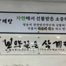 비봉상황삼계탕오리불고기 이미지