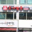열짬뽕 | 포항 중식당 호야짬뽕1650 북구점 딱이야