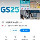 GS25청북휴게소점 이미지