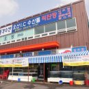 설이 수산