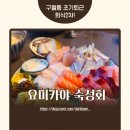 [인천 구월동] 요미카야 에서 즐긴 불려우 2차 회식,숙성회의 맛에 이자카야 정점을 찍다!