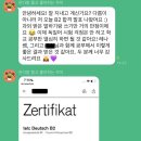 레나와독일어 | Telc B2 고득점자 배출 후기 [독일어 시험][레나와 독일어]