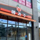 예과주 | 범어역 7번출구 무인과일가게 ‘예과주’ - 과일구매후기🍑🍉🍈