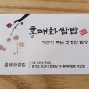 홍매화쌈밥 김포점