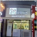 홍쌤수학 - 남동구 아암대로1503번길 27 | 홍쌤수학