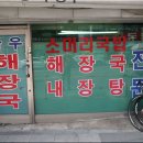 황우해장국 이미지