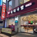 뽕순이네 순대 국밥 이미지