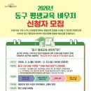 동구평생학습관 2 이미지