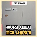 뜯어뜯어 | 수원 거실벽 뜯어진 시트지 수리 시공 후기