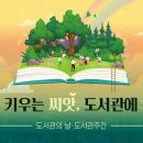 2021년 4월 도서관 주간 이미지