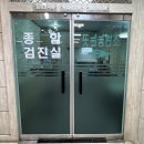 김광석외과의원 이미지