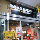 돼지대첩 안성 아양점 이미지