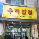 우미반점 이미지