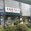 운봉칼국수 | 운봉손칼국수 보쌈정식 (실망후기..🥲)