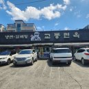 교동면옥진량점 이미지