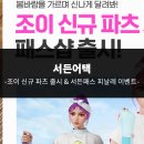 조이파츠 이미지