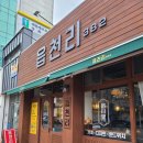 양덕동382 | 마산 양덕동 브런치 카페 읍천리 382 / 샐러드, 샌드위치, 음료 신메뉴