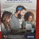 오티콘보청기 강화센터 이미지