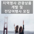 충남관광여행사