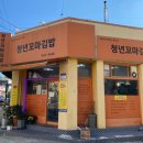 동산동김밥
