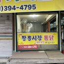 황룡닭집