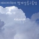 에이룸헤어살롱 네이버블로그