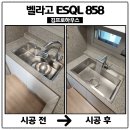 구로-현장-구로-581 | 안양 사각싱크볼교체 벨라고 엠보코팅설치 후기