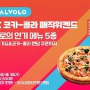 피자알볼로 이미지