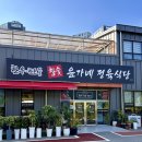 고림로 | 처인구 한식 맛집 윤가네 정육식당 소고기 삼겹살 후기