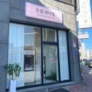 익산초등학교 | 익산 체형관리 온결바디랩 물리치료 전공 원장님께 목어깨통증 타파하고 온 솔직후기! 🕊️