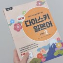 일본어회화 중급 | 대구일본어회화학원 여행을 위해 배웠어요