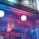 왕천파닭 운천점 이미지