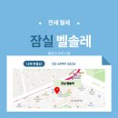 벨솔레 오피스텔 | 송파구 방이동 &#39; 잠실 벨솔레&#39; 2호선 8호선 9호선 전세 월세 임대 계약 후기