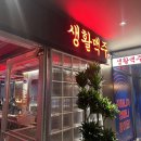 생활맥주시리단길점