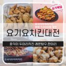 호식이두마리치킨수유행복점 | 요기요 배달앱 최저가로 즐긴 호식이두마리치킨 레몬탕수 + 한마리치킨 솔직 리뷰 포장할인최고