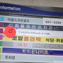 선당구클럽 | [요기오더&amp; 당구와 카페의 만남, 티 아레나(T ARENA) 설치사례]– 프리미엄 공간에 어울리는 결제 솔루션