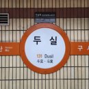 두실역 티스토리