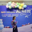 군민과 함께하는 「2023 송년의 밤」 네이버블로그