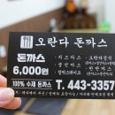 오란다 돈까스 네이버블로그