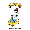 댕그루멍 이미지