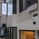 재원푸드 | [슈도재원 성수] 고급 사시미 요리로 특별하게 기억되는 성수 분위기 이자카야 솔직 후기!