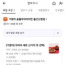 기영이숯불두마리치킨(울산신정점) 네이버블로그