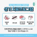 생기한의원 안산점 이미지