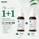 리라화장품 | [7월 1+1] 리라신 AC 컨트롤 앰플 - 수분만 채우다...피지 42% 줄이고 광채 65% 키우는 앰플 솔직 후기