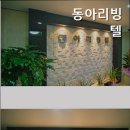 동아리빙텔