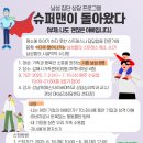 남성 집단상담 프로그램 [슈퍼맨이 돌아왔다] 참여자 모집 이미지