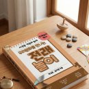 원리 1 원곡경로당 | 전래놀이지도사 자격증 과정 궁금하시죠? 전래놀이강사 놀이교육자 활동해 보세요.