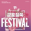 군포철쭉 이미지