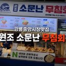 산하중앙1로 L | [강릉]원조소문난무침회 포장 후기 l 중앙시장맛집 l 오징어무침세트(대)