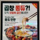 양철북곱창청주